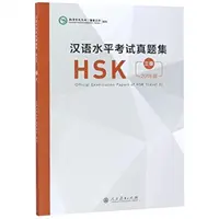 Lucrările oficiale de examinare ale HSK - Nivelul 3 Ediția 2018 (Sediul Institutului Confucius (Hanban)) - Official Examination Papers of HSK - Level 3  2018 Edition (Confucius Institute Headquarters (Hanban))