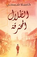 Umbre arse (Ediție arabă Al Thelal Al Mohtariqa): (Ediție în limba arabă) - Burnt Shadows (Arabic Edition Al Thelal Al Mohtariqa): (Arabic Edition)