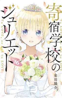 Pensionatul Juliet 16 - Boarding School Juliet 16