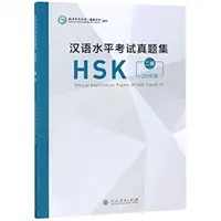 Lucrări oficiale de examinare HSK - Nivelul 2 Ediția 2018 (Sediul Institutului Confucius (Hanban)) - Official Examination Papers of HSK - Level 2  2018 Edition (Confucius Institute Headquarters (Hanban))