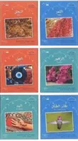 Seria Mici minuni: Set complet - Small Wonders Series: Complete Set