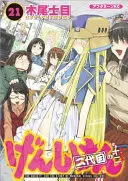 Genshiken: Al doilea sezon 11 - Genshiken: Second Season 11