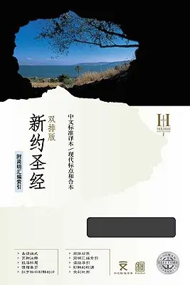 Noul Testament Paralel Mandarin-PR-CSB/Cuv - Mandarin Parallel New Testament-PR-CSB/Cuv