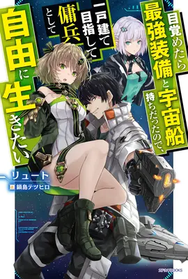Renăscut ca mercenar spațial: I Woke Up Piloting the Strongest Starship! (Light Novel) Vol. 1 - Reborn as a Space Mercenary: I Woke Up Piloting the Strongest Starship! (Light Novel) Vol. 1