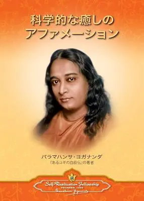 Afirmații științifice de vindecare (japoneză) - Scientific Healing Affirmations (Japanese)