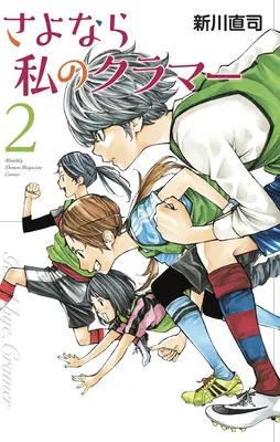 Sayonara, Fotbal 4: Adio, dragul meu Cramer - Sayonara, Football 4: Farewell, My Dear Cramer