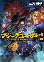 Magic User: Reborn in Another World as a Max Level Wizard (Light Novel) Vol. 2