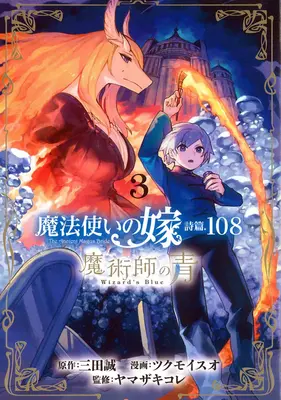 Mireasa Magului Antic: Wizard's Blue Vol. 3 - The Ancient Magus' Bride: Wizard's Blue Vol. 3