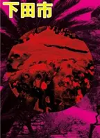 (Shimoda) - Viziuni ambientale ale unui punct - (Shimoda) - Ambient Visions of a Dot