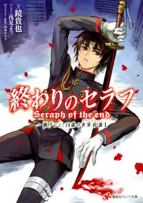 Serafimul sfârșitului: Guren Ichinose, Învierea la nouăsprezece ani - Seraph of the End: Guren Ichinose, Resurrection at Nineteen