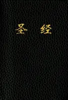 Biblia chineză-FL - Chinese Bible-FL