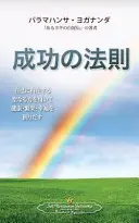 Legea succesului (japoneză) - The Law of Success (Japanese)