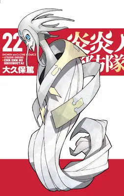Forța de pompieri 22 - Fire Force 22