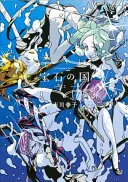 Land of the Lustrous 2