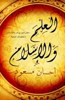 Știință și islam - Science and Islam