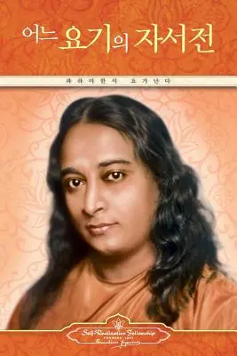 Autobiografia unui yoghin (coreeană) - Autobiography of a Yogi (Korean)
