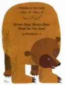 Ursul brun, ursul brun, ce vezi? În urdu și engleză - Brown Bear, Brown Bear, What Do You See? In Urdu and English