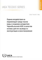Evaluarea impactului asupra mediului al retragerii iazului de răcire al Npp de la Cernobîl ca bază pentru dezafectarea și remedierea acestuia: Tecdoc-1886 - Environmental Impact Assessment of the Drawdown of the Chernobyl Npp Cooling Pond as a Basis for Its Decommissioning and Remediation: Tecdoc-1886