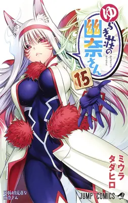 Yuuna and the Haunted Hot Springs Vol. 15