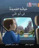 Noua noastră viață în Abu Dhabi - Our New Life in Abu Dhabi