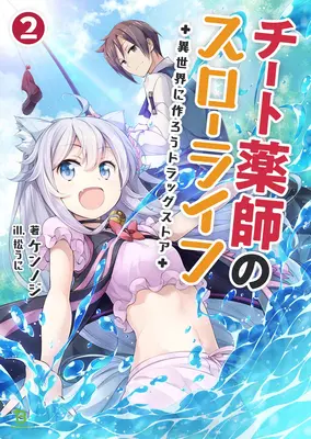Drugstore in Another World: Viața lentă a unui farmacist trișor (Light Novel) Vol. 2 - Drugstore in Another World: The Slow Life of a Cheat Pharmacist (Light Novel) Vol. 2