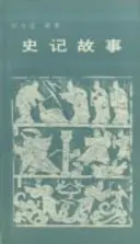 Povestiri din „Documente ale istoricului” - Stories from 