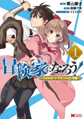 Chemare la aventură! Înfrângerea temnițelor cu o tablă de abilități (Manga) Vol. 1 - Call to Adventure! Defeating Dungeons with a Skill Board (Manga) Vol. 1