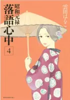 Descending Stories: Showa Genroku Rakugo Shinju 4