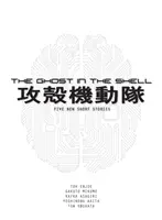 The Ghost in the Shell: Cinci noi povestiri scurte - The Ghost in the Shell: Five New Short Stories