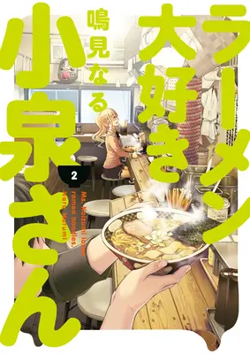 Doamna Koizumi iubește tăițeii Ramen Volumul 2 - Ms. Koizumi Loves Ramen Noodles Volume 2