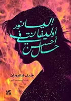 Eleanor Oliphant este complet bine - Eleanor Oliphant Is Completely Fine