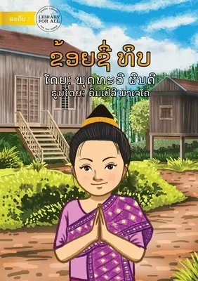 Eu sunt Thip - ຂ້ອຍຊື່ທິ ບ - I Am Thip - ຂ້ອຍຊື່ທິ ບ