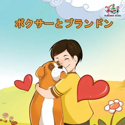 Boxer și Brandon: Carte în limba japoneză - Boxer and Brandon: Japanese language book