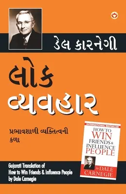Lok Vyavhar (Traducerea Gujarati a cărții Cum să câștigi prieteni și să influențezi oamenii) de Dale Carnegie - Lok Vyavhar (Gujarati Translation of How to Win Friends & Influence People) by Dale Carnegie