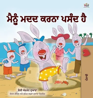 Iubesc să ajut (Punjabi Book for Kids - Gurmukhi) - I Love to Help (Punjabi Book for Kids - Gurmukhi)