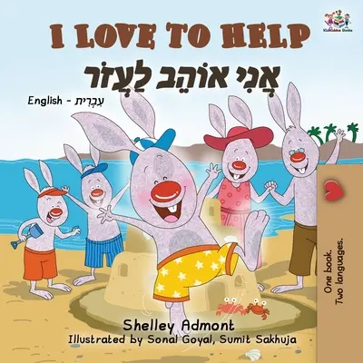 I Love to Help (Carte bilingvă în ebraică engleză pentru copii) - I Love to Help (English Hebrew Bilingual Book for Kids)