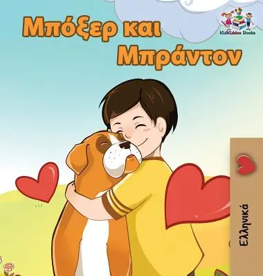 Boxer și Brandon: Carte pentru copii în limba greacă - Boxer and Brandon: Greek language children's book