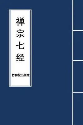 7 sutre majore ale budismului Zen - 7 Major Sutras of Zen Buddhism