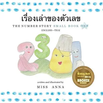 Povestea numerelor 1 เรื่องเล่าของตัวเลŦ - The Number Story 1 เรื่องเล่าของตัวเลŦ