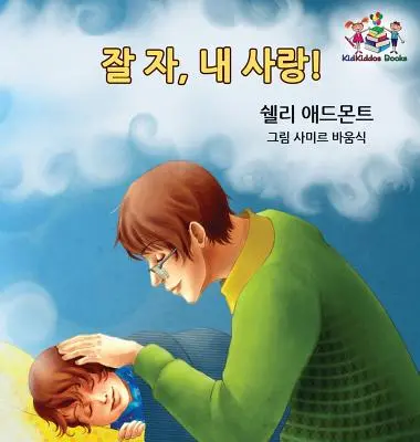 Noapte bună, dragostea mea! (Carte coreeană pentru copii): Carte coreeană pentru copii - Goodnight, My Love! (Korean Children's Book): Korean book for kids