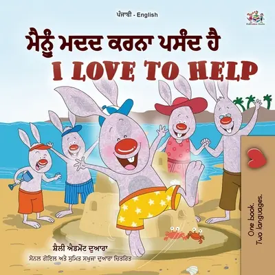 I Love to Help (Punjabi English Bilingual Children's Book - Gurmukhi)