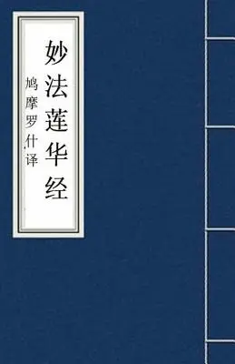Miao Fa Lian Hua Jing: Sutra Lotusului: Sutra Fo Jing - Miao Fa Lian Hua Jing: Lotus Sutra: Fo Jing Sutra