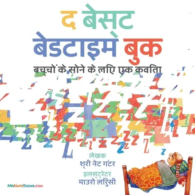 Cea mai bună carte înainte de culcare (hindi): O rimă pentru ora de culcare a copiilor - The Best Bedtime Book (Hindi): A rhyme for children's bedtime