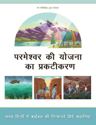 Dezvăluirea planului lui Dumnezeu: Nouăzeci și nouă de povestiri biblice preferate în hindi de zi cu zi - Revealing God's Plan: Ninety nine favorite Bible stories in everyday Hindi