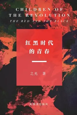 Copiii Revoluției: Cei roșii și cei negri: 红黑时代的青春 - Children of The Revolution: The Red and The Black: 红黑时代的青春