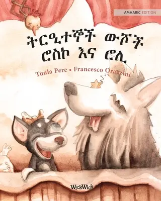 ትርዒተኞች ውሾች ሮስኮ እና ሮሊ: Ediția în limba amharică a cărții Circus Dogs R - ትርዒተኞች ውሾች ሮስኮ እና ሮሊ: Amharic Edition of Circus Dogs R
