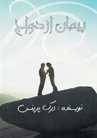 Legământul căsătoriei - FARSI - The Marriage Covenant - FARSI