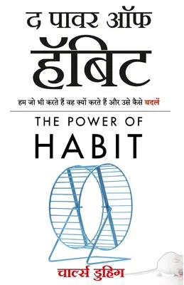 Puterea obișnuinței: De ce facem ceea ce facem și cum să ne schimbăm (Ediție în hindi) - The Power of Habit: Why We Do What We Do, and How to Change (Hindi Edition)