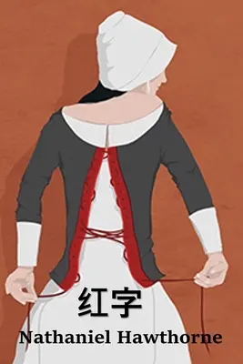 红字: The Scarlet Letter, ediție chineză - 红字: The Scarlet Letter, Chinese edition