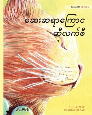 The Healer Cat (Burmese): Ediție în limba birmanză a cărții The Healer Cat - The Healer Cat (Burmese): Burmese Edition of The Healer Cat